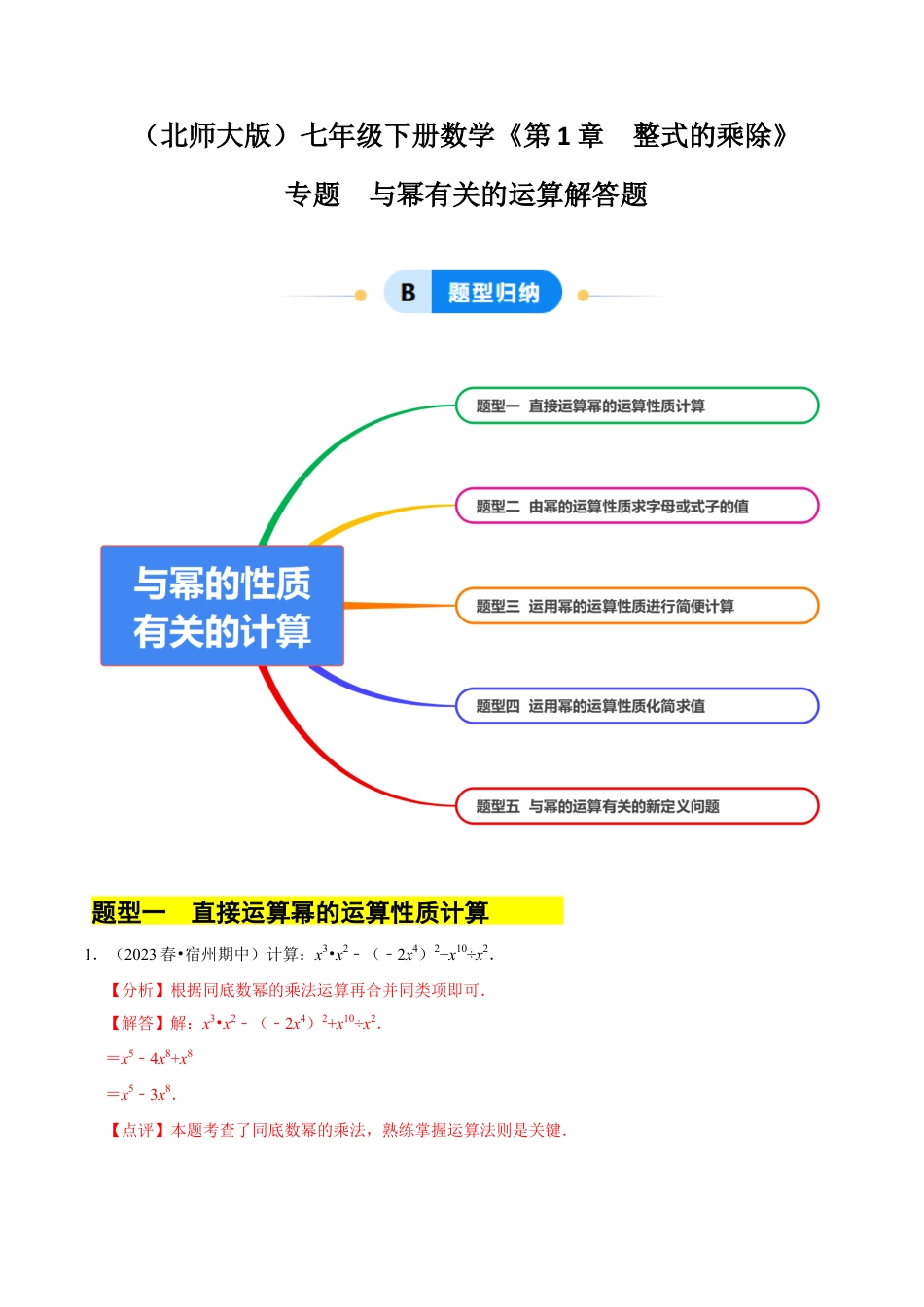 专题  与幂有关的运算解答题（5大题型提分练）（原卷版）.docx_第1页