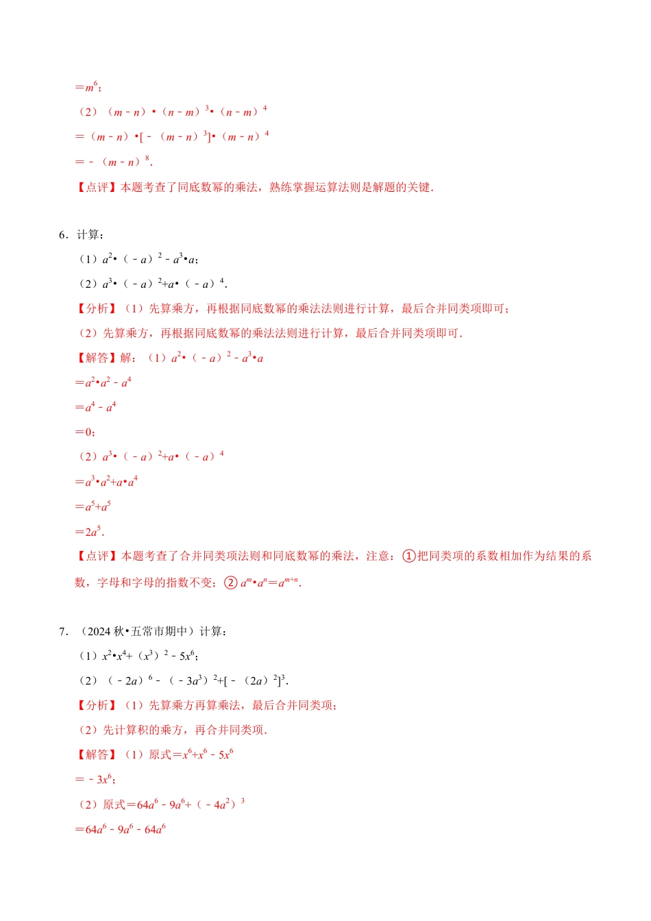 专题  与幂有关的运算解答题（5大题型提分练）（原卷版）.docx_第3页