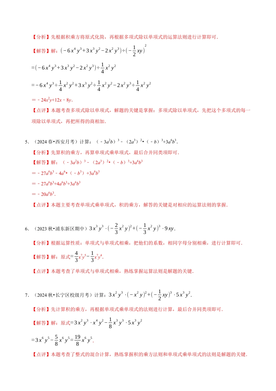 专题  整式的乘法计算解答题（50题提分练）（解析版）.docx_第2页