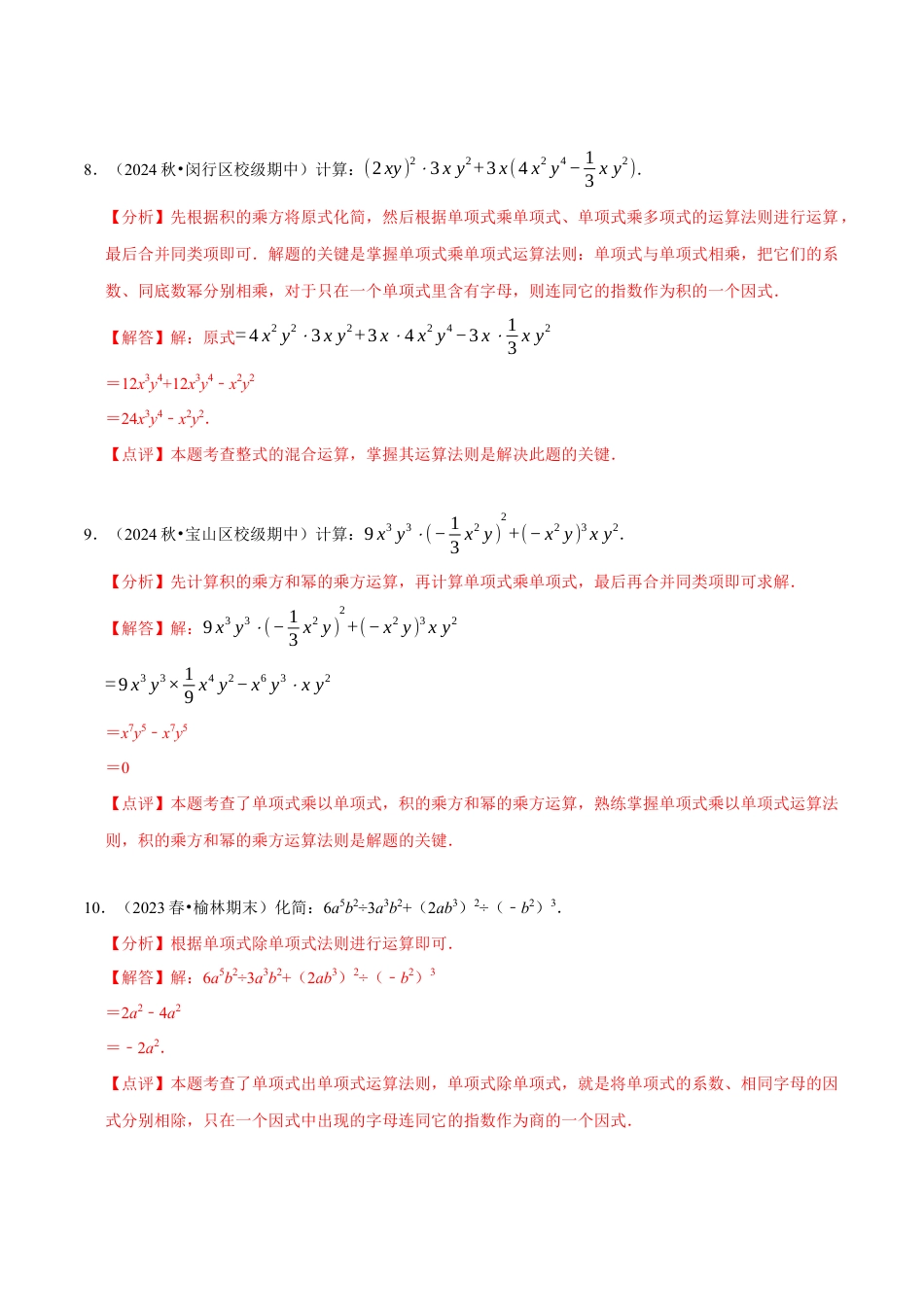 专题  整式的乘法计算解答题（50题提分练）（解析版）.docx_第3页