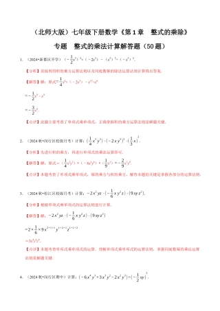专题  整式的乘法计算解答题（50题提分练）（解析版）.docx