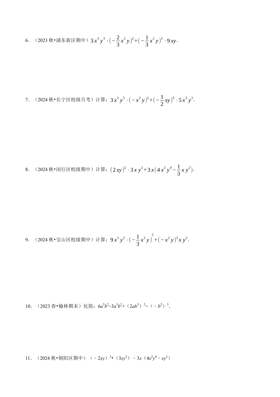 专题  整式的乘法计算解答题（50题提分练）（原卷版）.docx_第2页