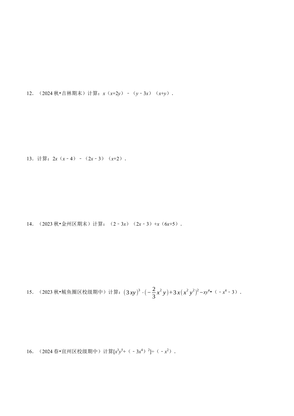 专题  整式的乘法计算解答题（50题提分练）（原卷版）.docx_第3页