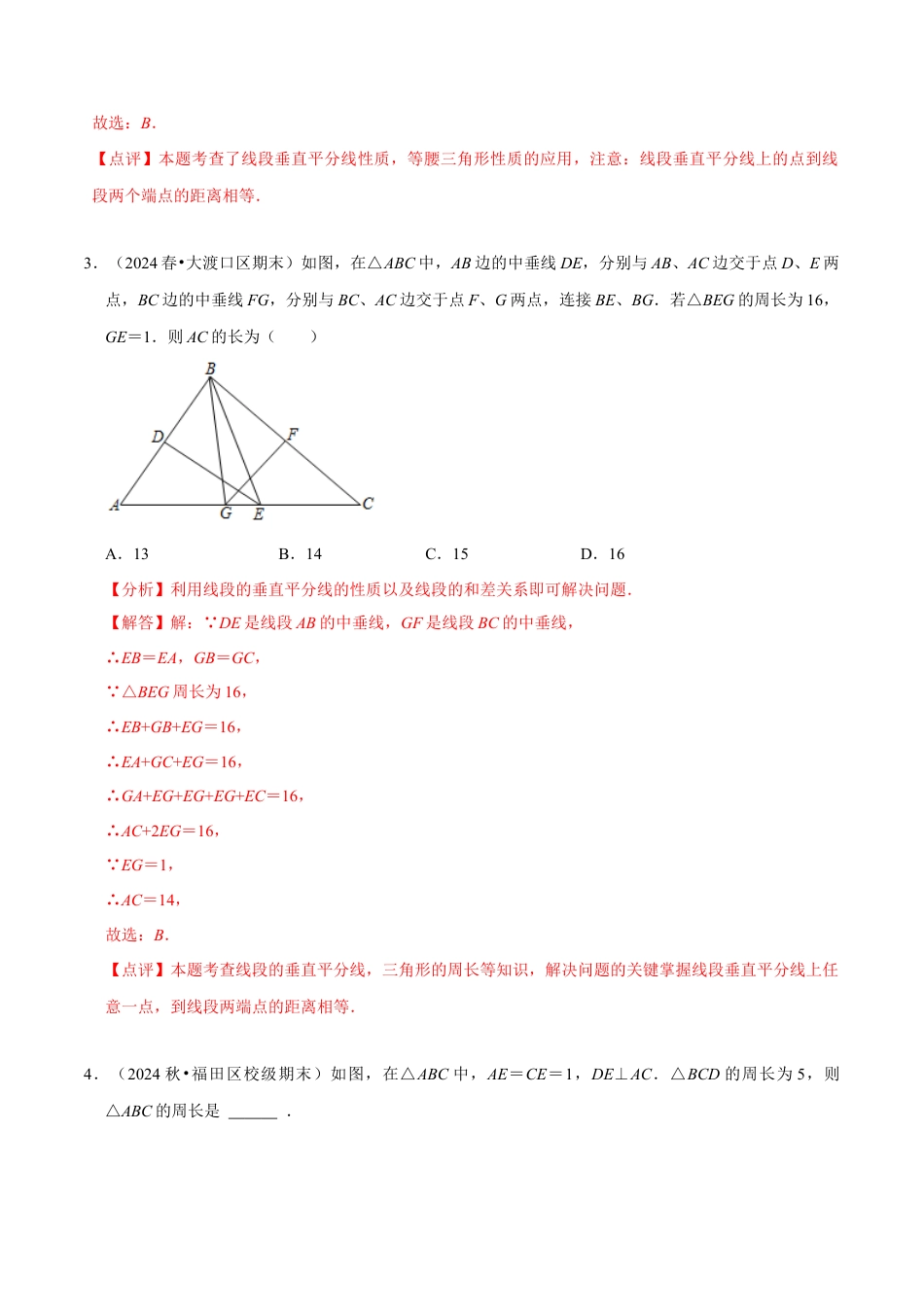 专题 垂直平分线的性质&角平分线的性质（7大题型）（原卷版）.docx_第3页
