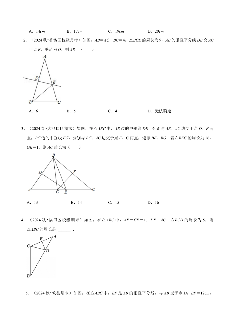 专题 垂直平分线的性质&角平分线的性质（8大题型）（原卷版）.docx_第2页