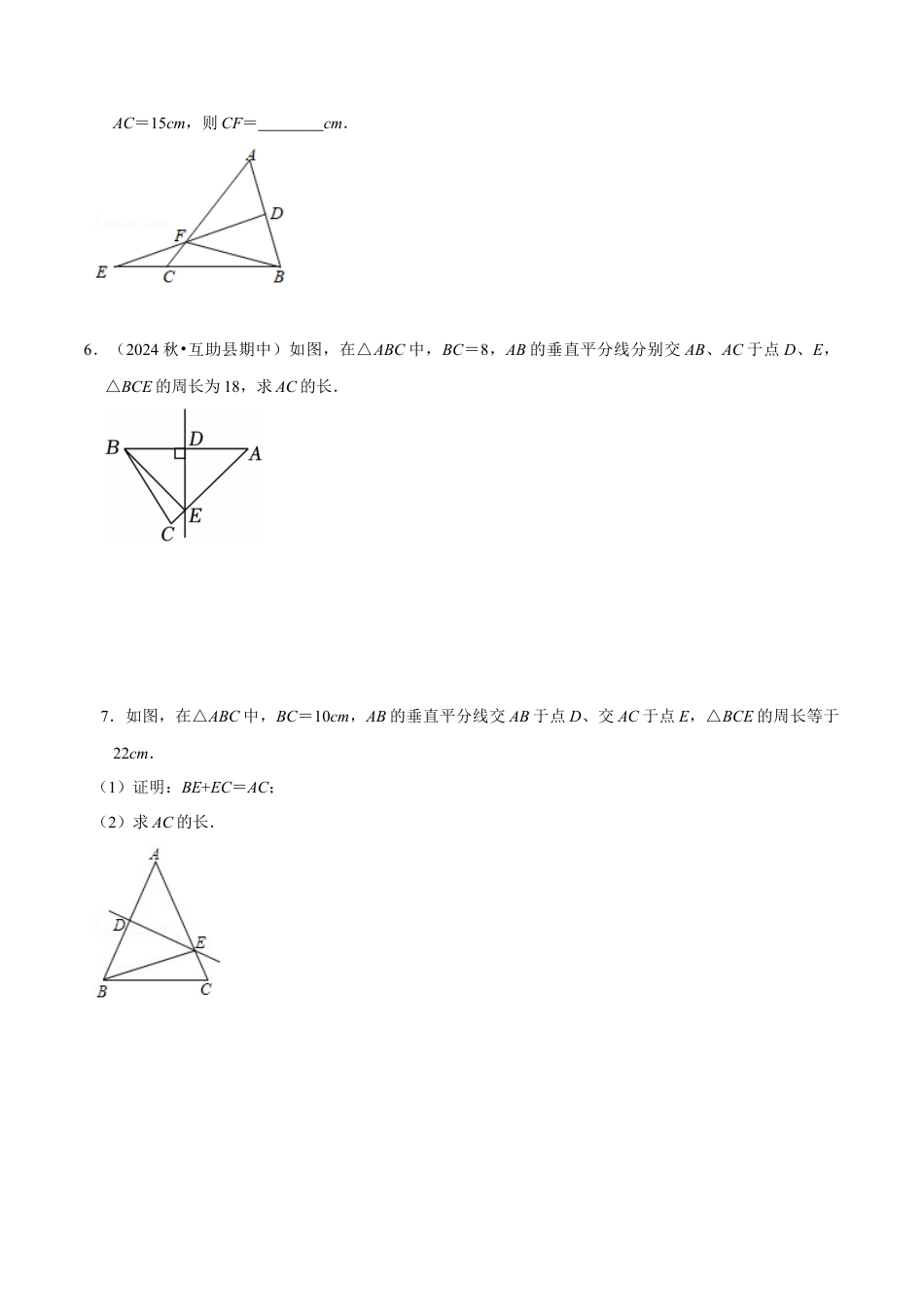 专题 垂直平分线的性质&角平分线的性质（8大题型）（原卷版）.docx_第3页