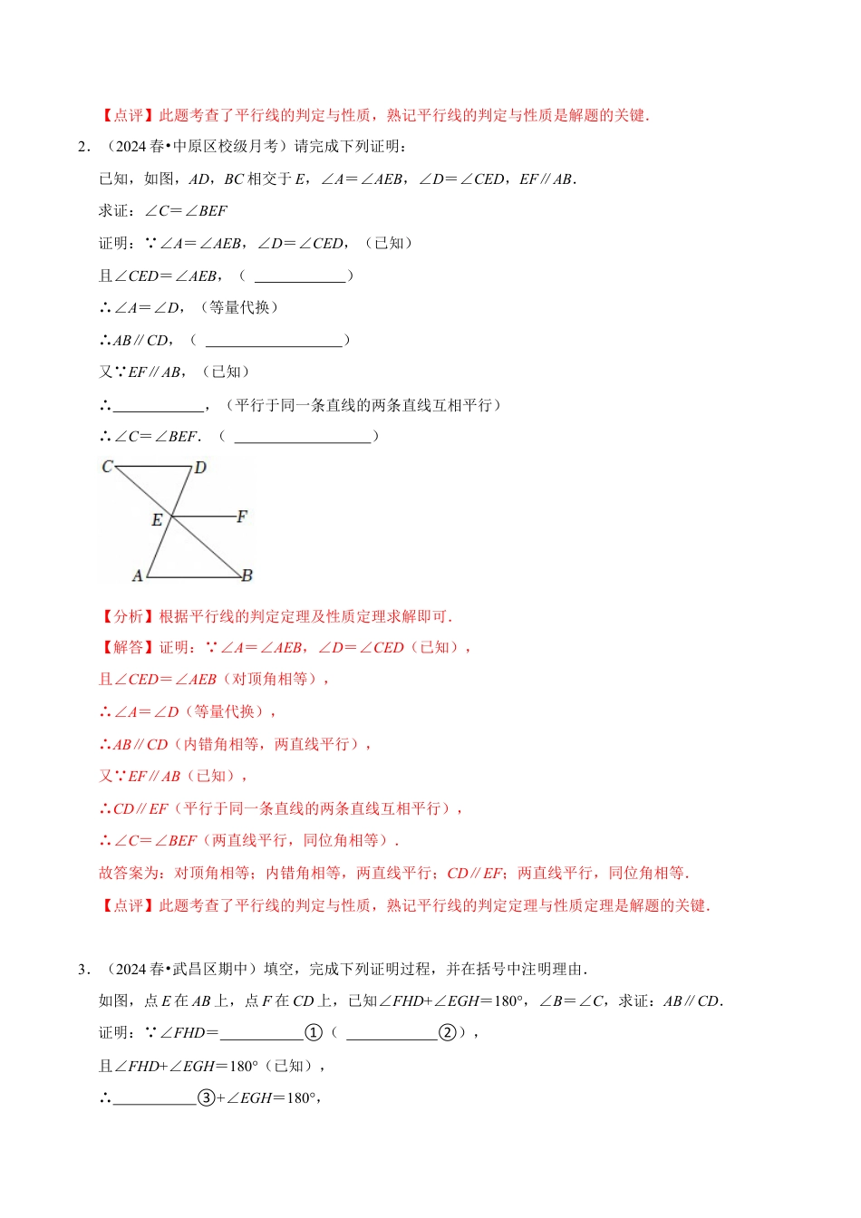 专题 平行线的判定与性质---阅读理解填理由题(解答题)（30题提分练）（解析版）.docx_第2页