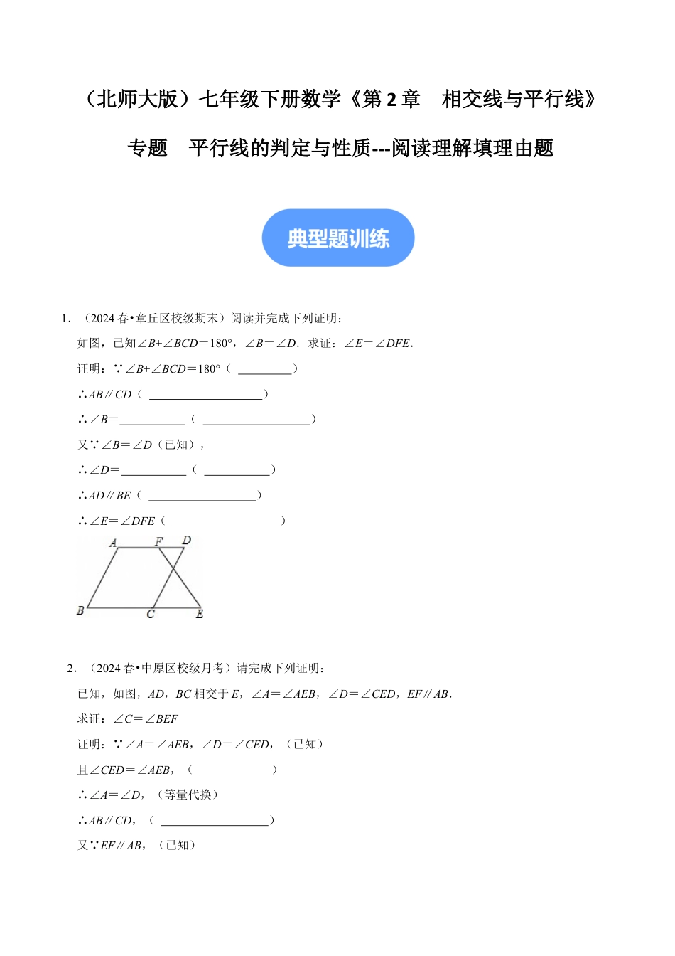 专题 平行线的判定与性质---阅读理解填理由题(解答题)（30题提分练）（原卷版）.docx_第1页