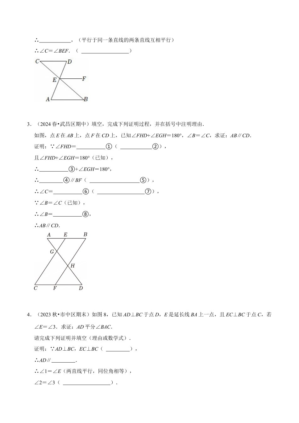 专题 平行线的判定与性质---阅读理解填理由题(解答题)（30题提分练）（原卷版）.docx_第2页