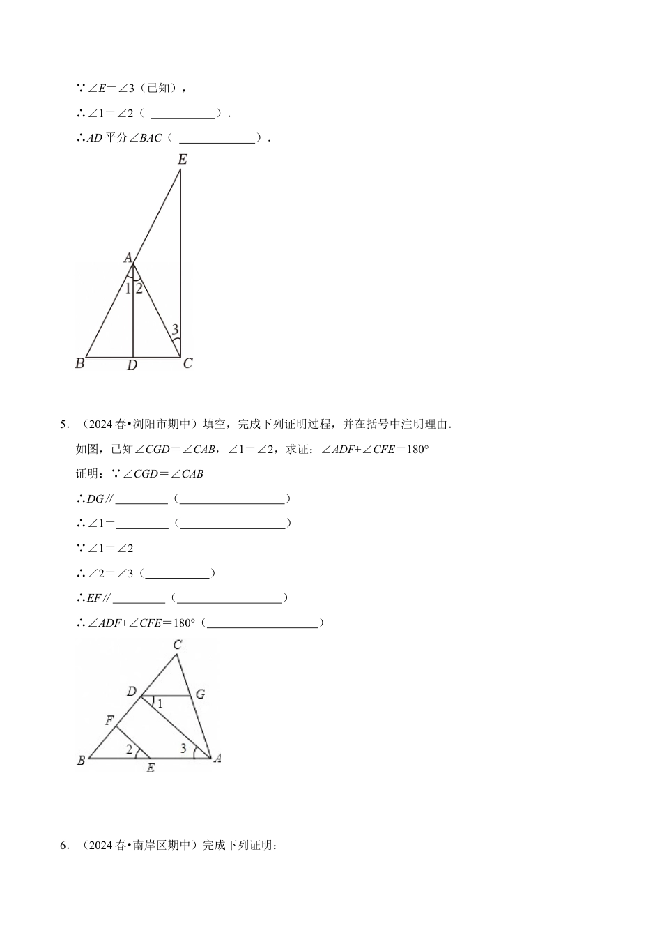 专题 平行线的判定与性质---阅读理解填理由题(解答题)（30题提分练）（原卷版）.docx_第3页