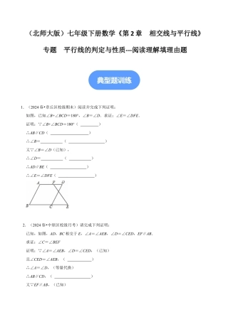 专题 平行线的判定与性质---阅读理解填理由题(解答题)（30题提分练）（原卷版）.docx