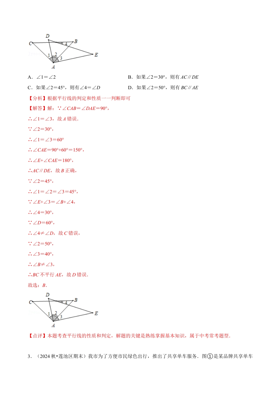 专题 平行线的性质与判定的综合运用（基础题&提升题&压轴题）（解析版）.docx_第2页