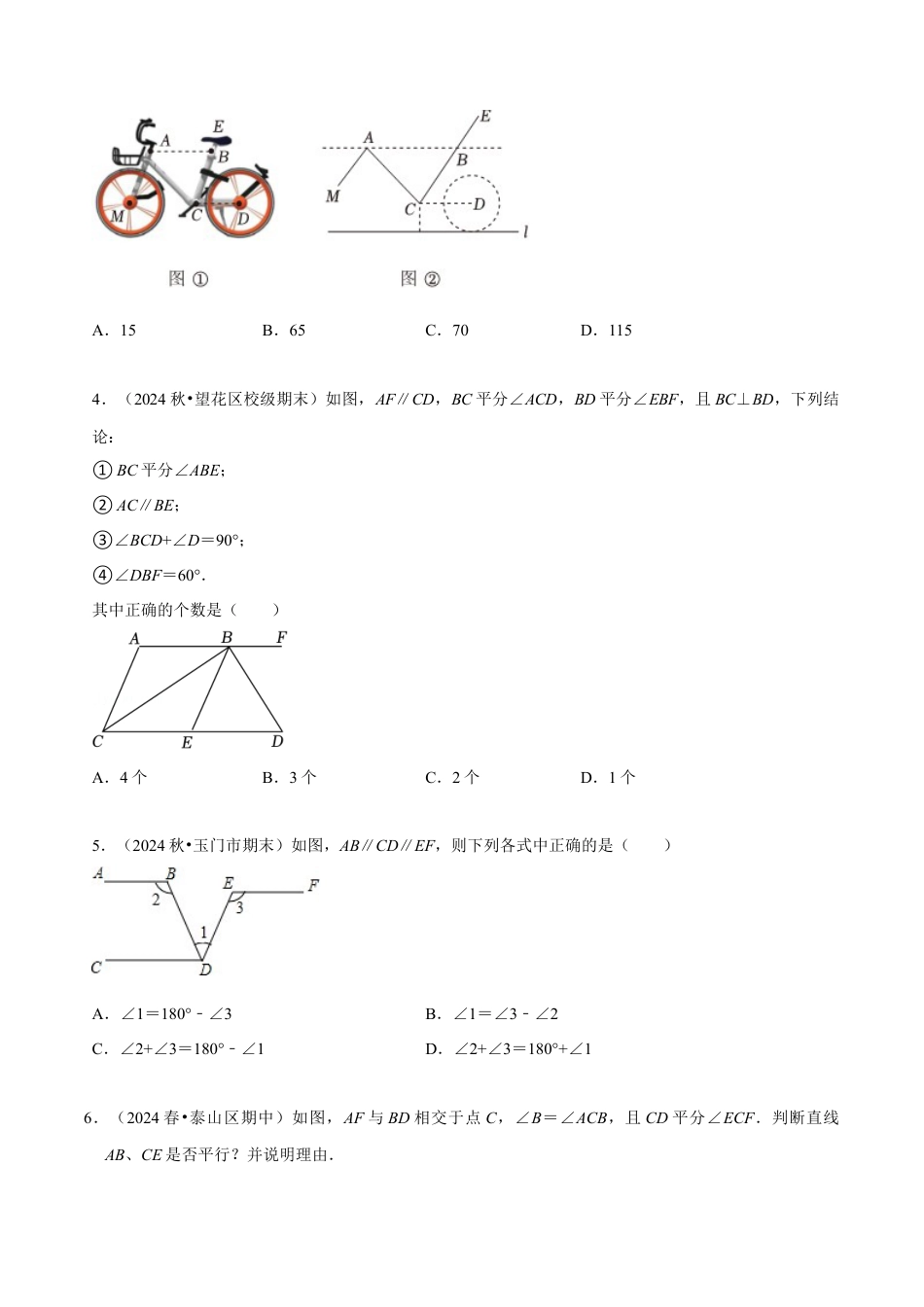 专题 平行线的性质与判定的综合运用（基础题&提升题&压轴题）（原卷版）.docx_第2页