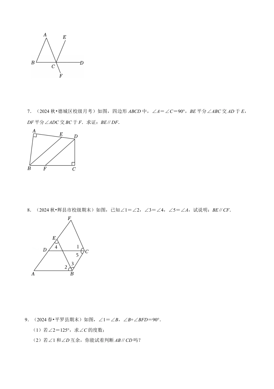 专题 平行线的性质与判定的综合运用（基础题&提升题&压轴题）（原卷版）.docx_第3页