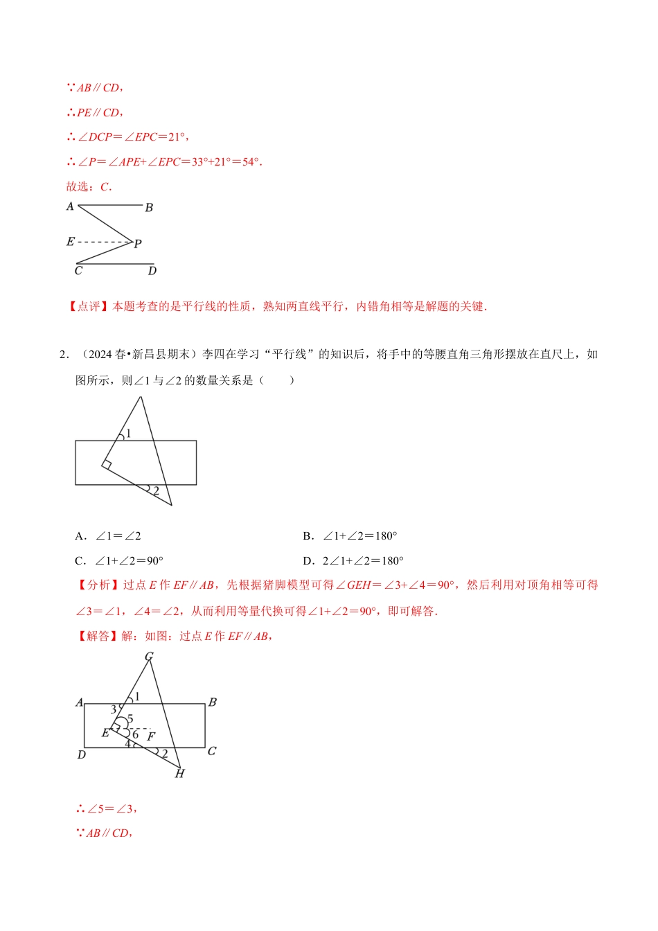 专题 巧解平行线中的拐点问题（4大题型提分练）（解析版）.docx_第2页