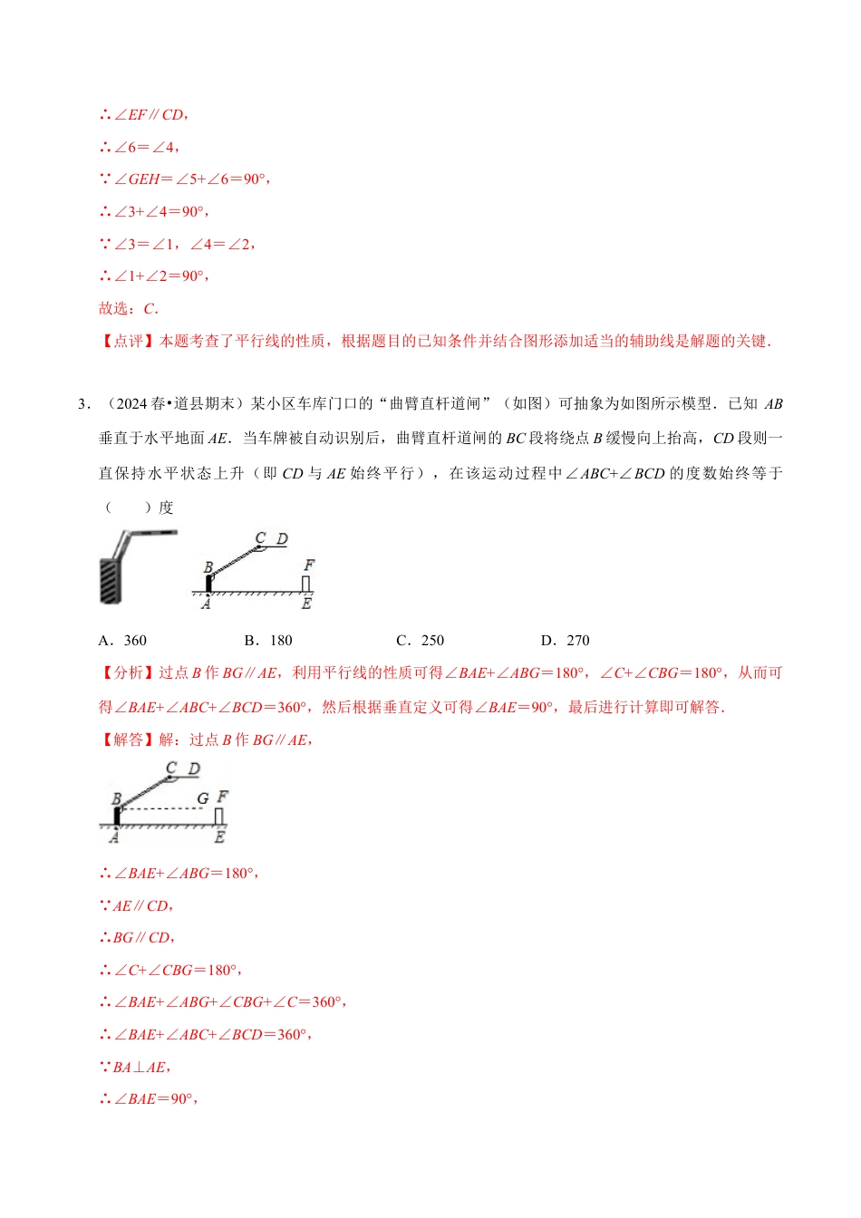 专题 巧解平行线中的拐点问题（4大题型提分练）（解析版）.docx_第3页
