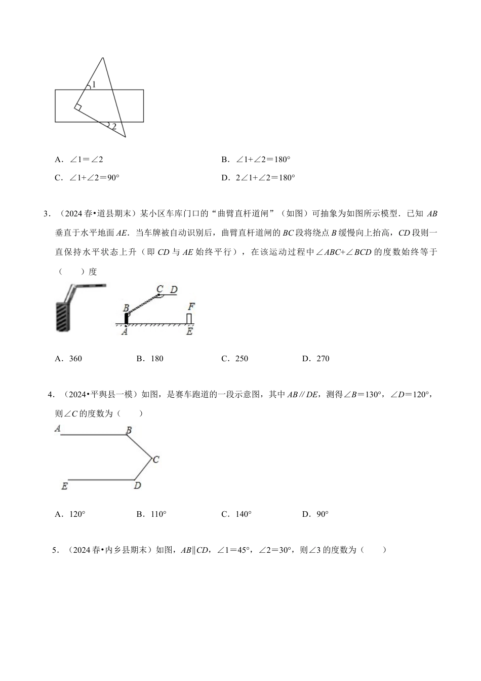 专题 巧解平行线中的拐点问题（4大题型提分练）（原卷版）.docx_第2页