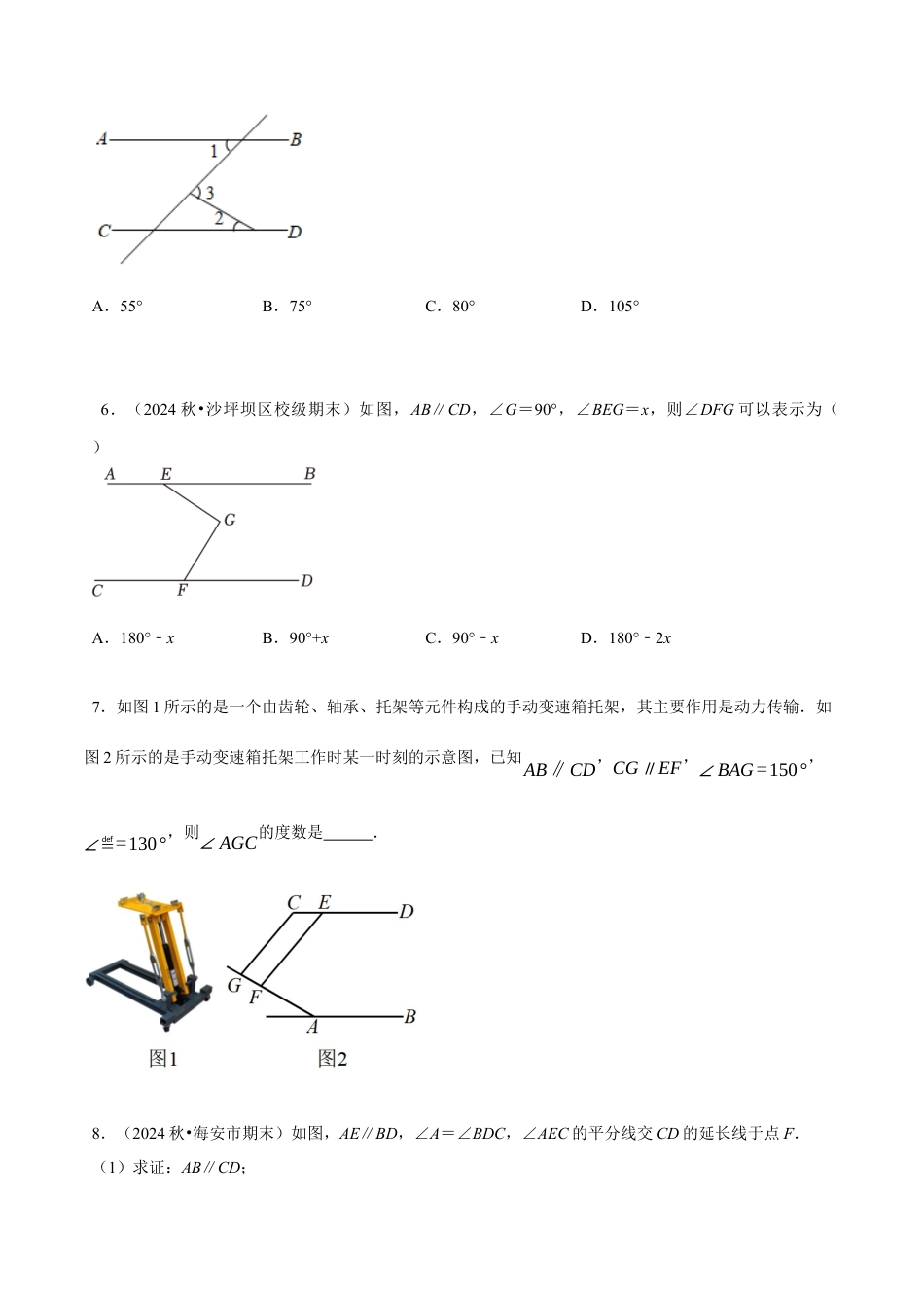 专题 巧解平行线中的拐点问题（4大题型提分练）（原卷版）.docx_第3页