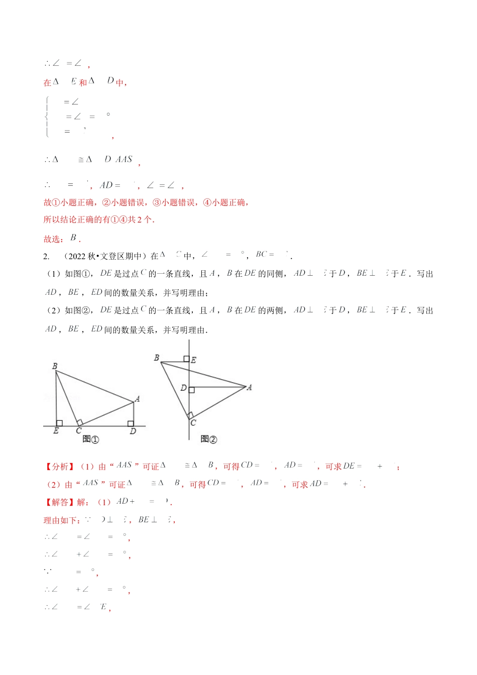 专题 全等三角形模型——三垂直与三等角（解析版）.docx_第2页