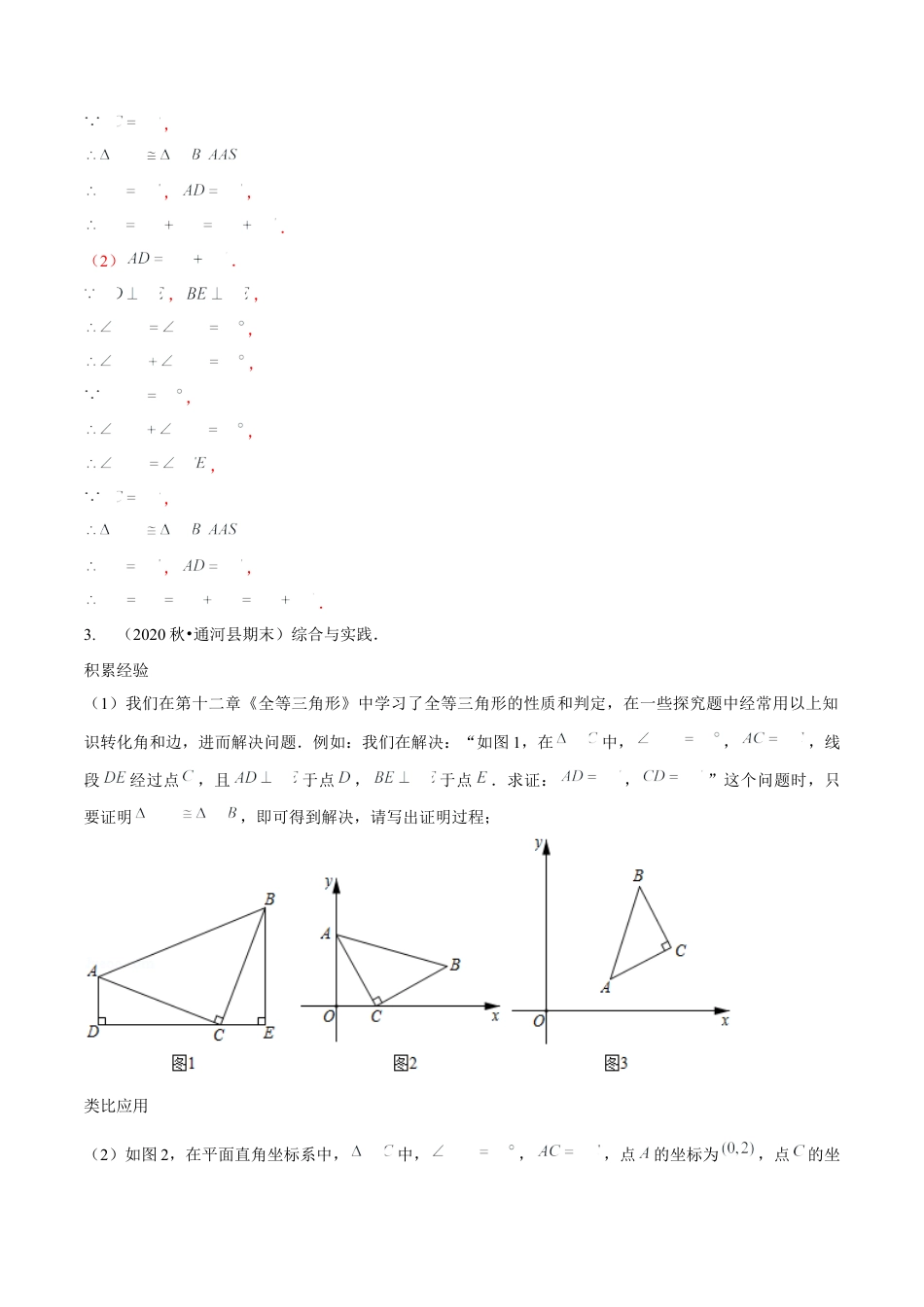 专题 全等三角形模型——三垂直与三等角（解析版）.docx_第3页
