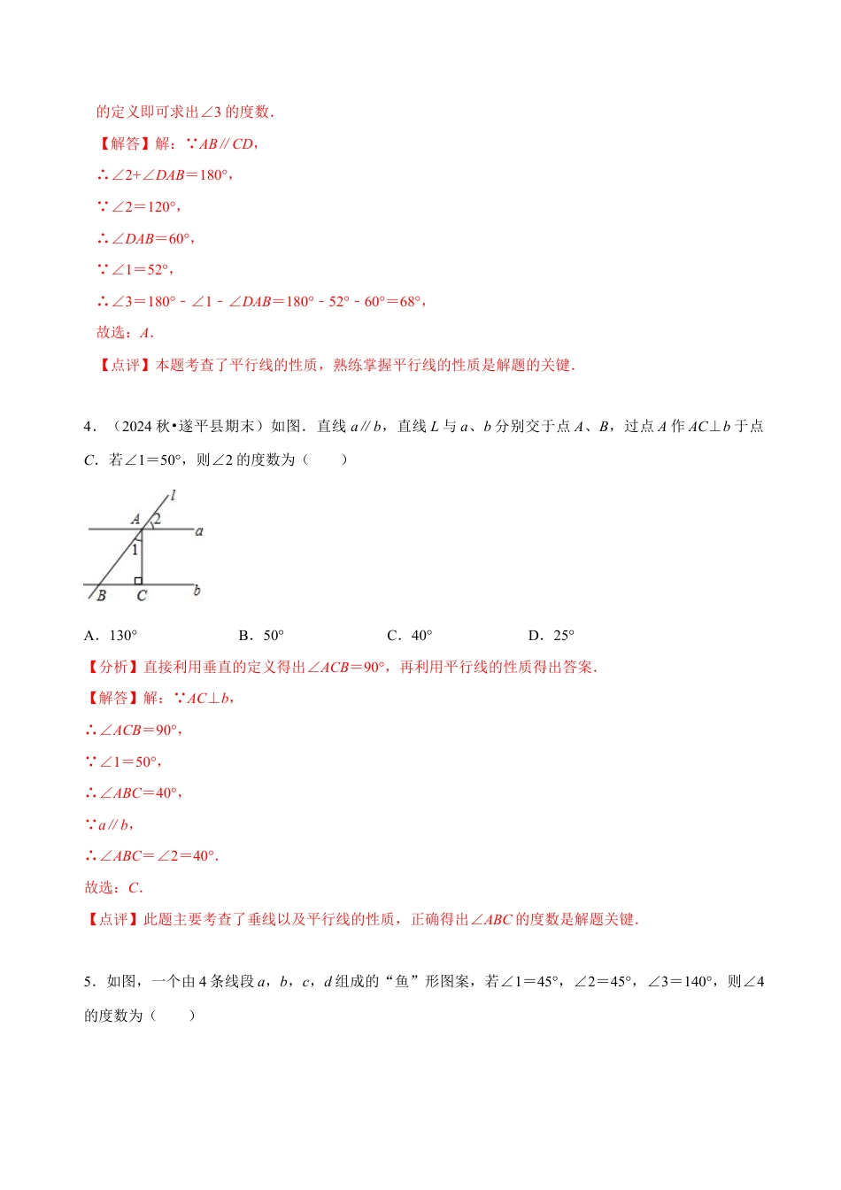 专题 与平行线有关的计算问题（4大题型提分练）（解析版）.docx_第3页