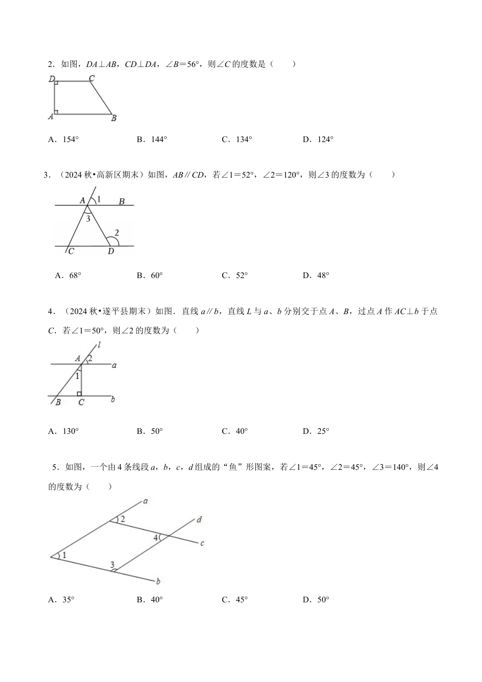 专题 与平行线有关的计算问题（4大题型提分练）（原卷版）.docx_第2页