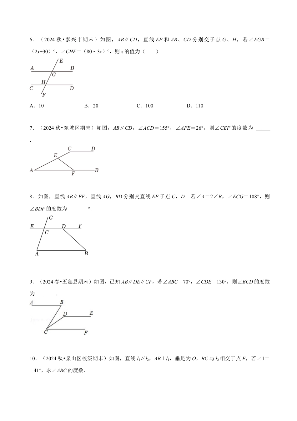 专题 与平行线有关的计算问题（4大题型提分练）（原卷版）.docx_第3页