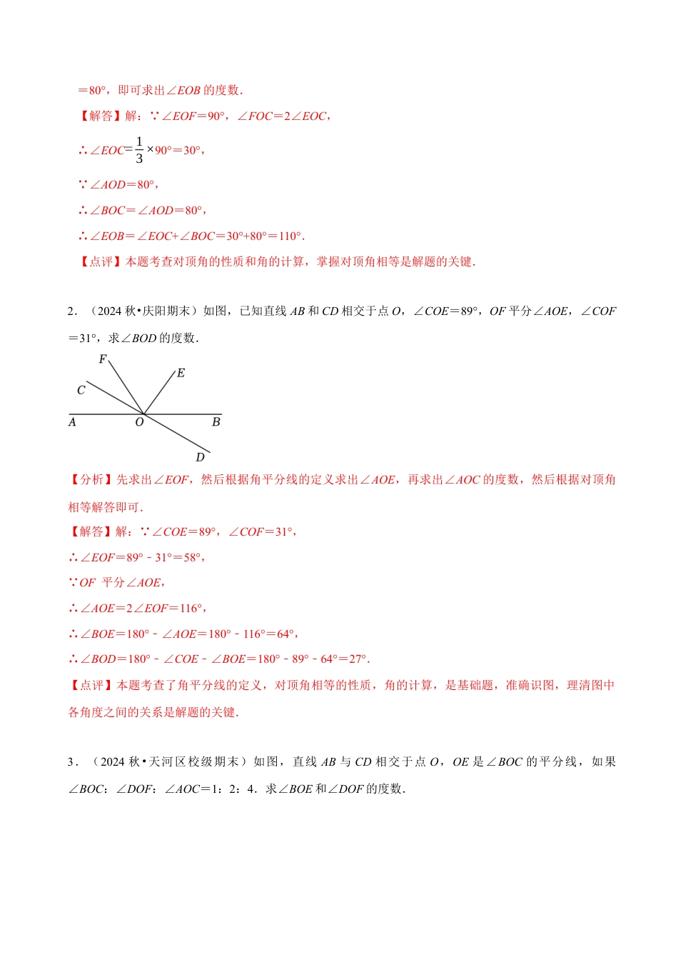 专题 与相交线有关的计算问题(解答题)（5大题型提分练）（解析版）.docx_第2页