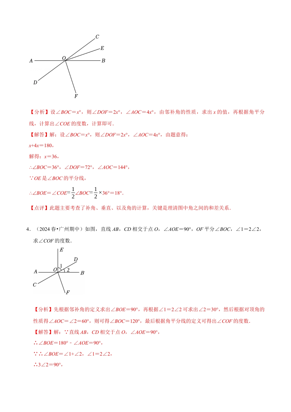 专题 与相交线有关的计算问题(解答题)（5大题型提分练）（解析版）.docx_第3页
