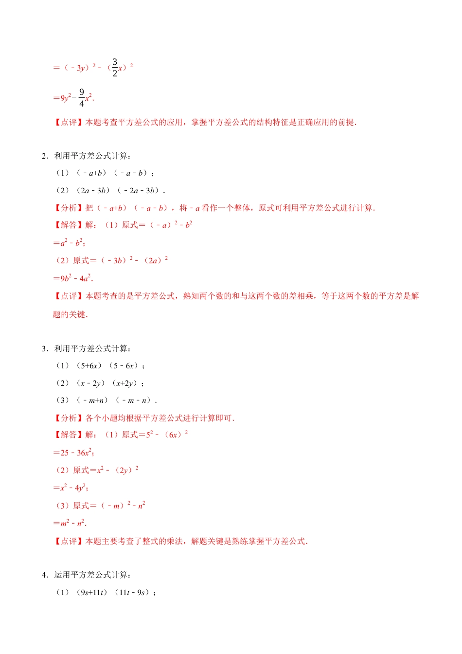 专题 整式的乘法公式计算解答题（50题）（5大题型提分练）（解析版）.docx_第2页