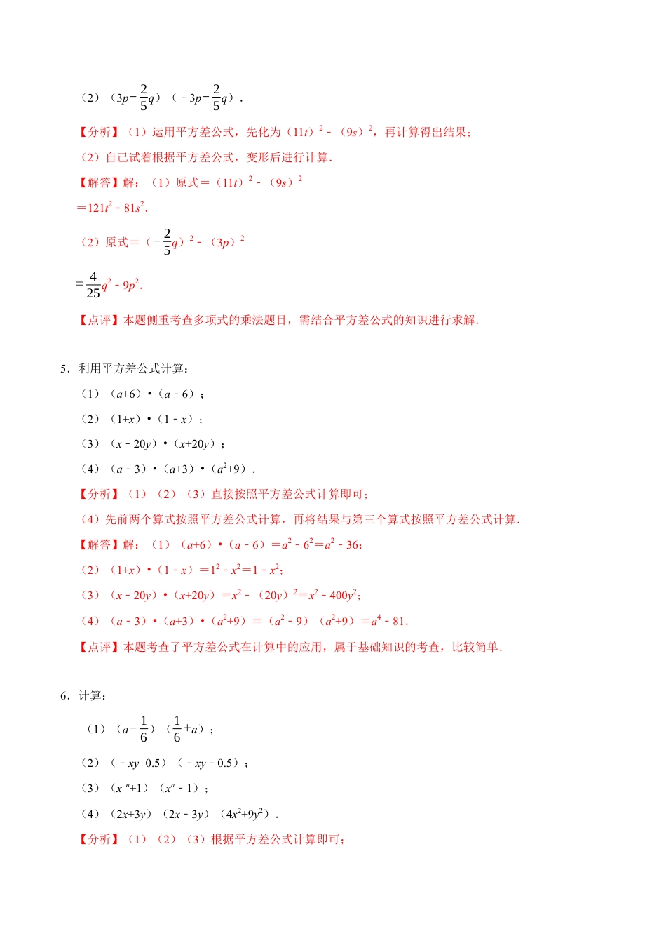专题 整式的乘法公式计算解答题（50题）（5大题型提分练）（解析版）.docx_第3页