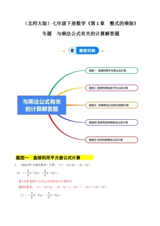 专题 整式的乘法公式计算解答题（50题）（5大题型提分练）（解析版）.docx