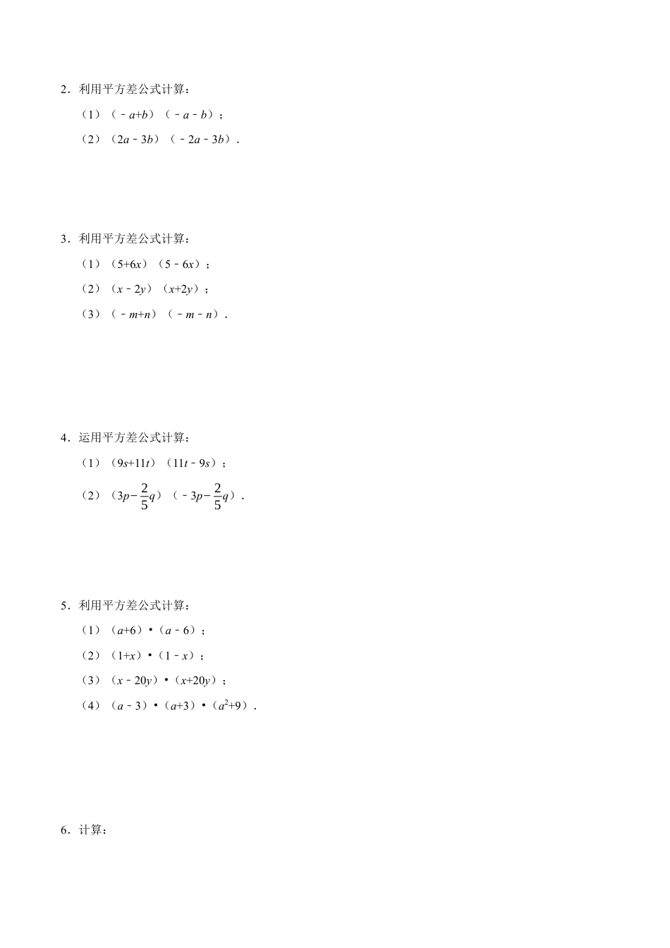 专题 整式的乘法公式计算解答题（50题）（5大题型提分练）（原卷版）.docx_第2页