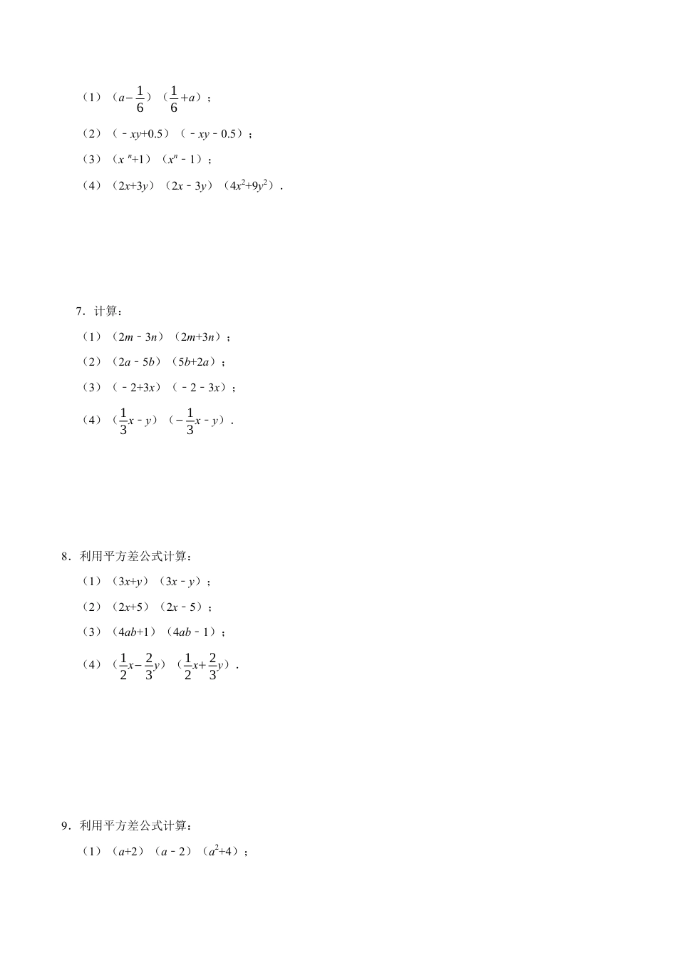 专题 整式的乘法公式计算解答题（50题）（5大题型提分练）（原卷版）.docx_第3页