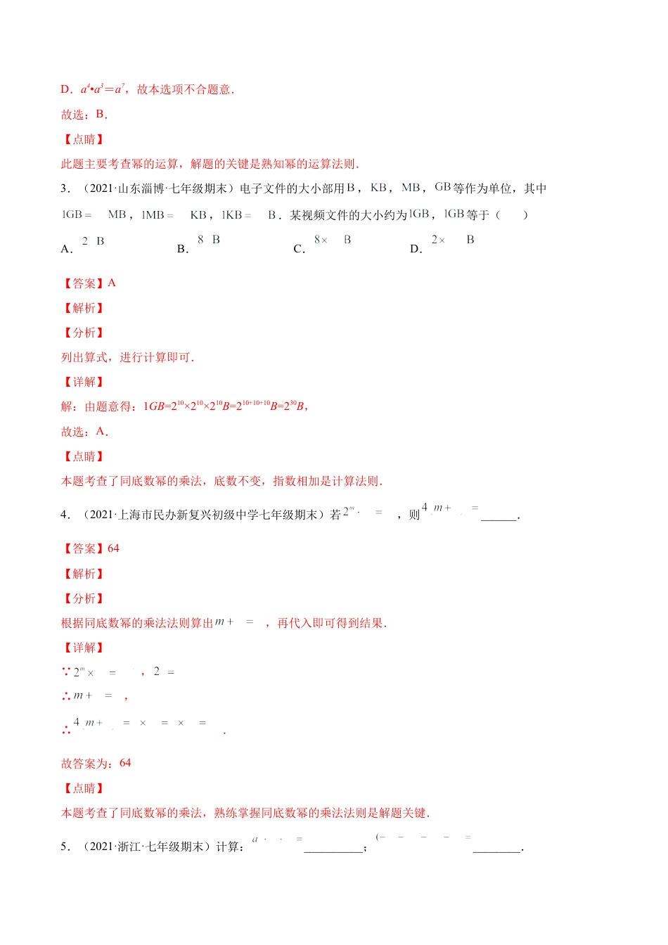 专题01 幂的运算-七年级数学下学期期末考试好题汇编（北师大版）（解析版）.docx_第2页