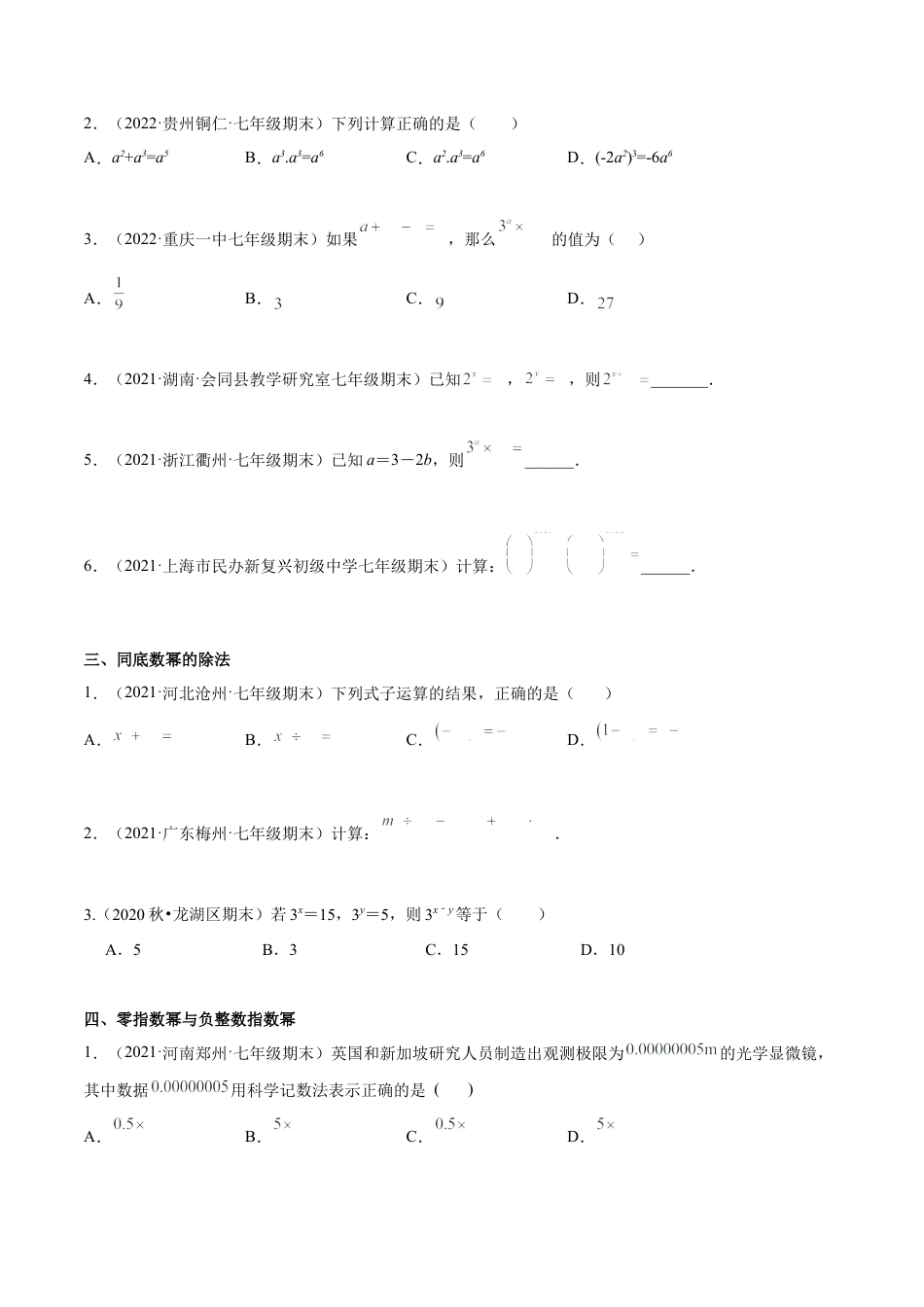 专题01 幂的运算-七年级数学下学期期末考试好题汇编（北师大版）（原卷版）.docx_第2页