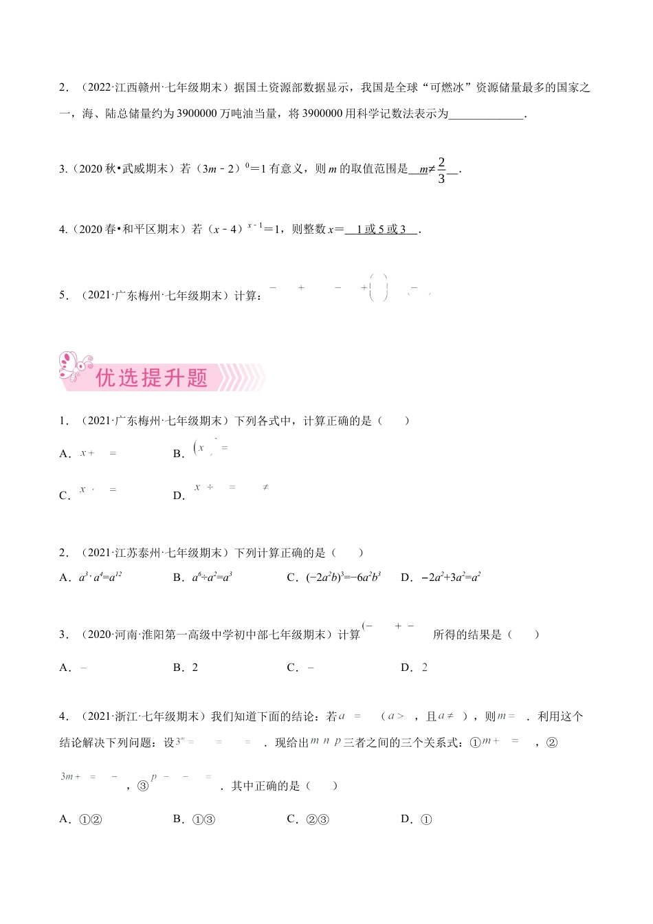 专题01 幂的运算-七年级数学下学期期末考试好题汇编（北师大版）（原卷版）.docx_第3页