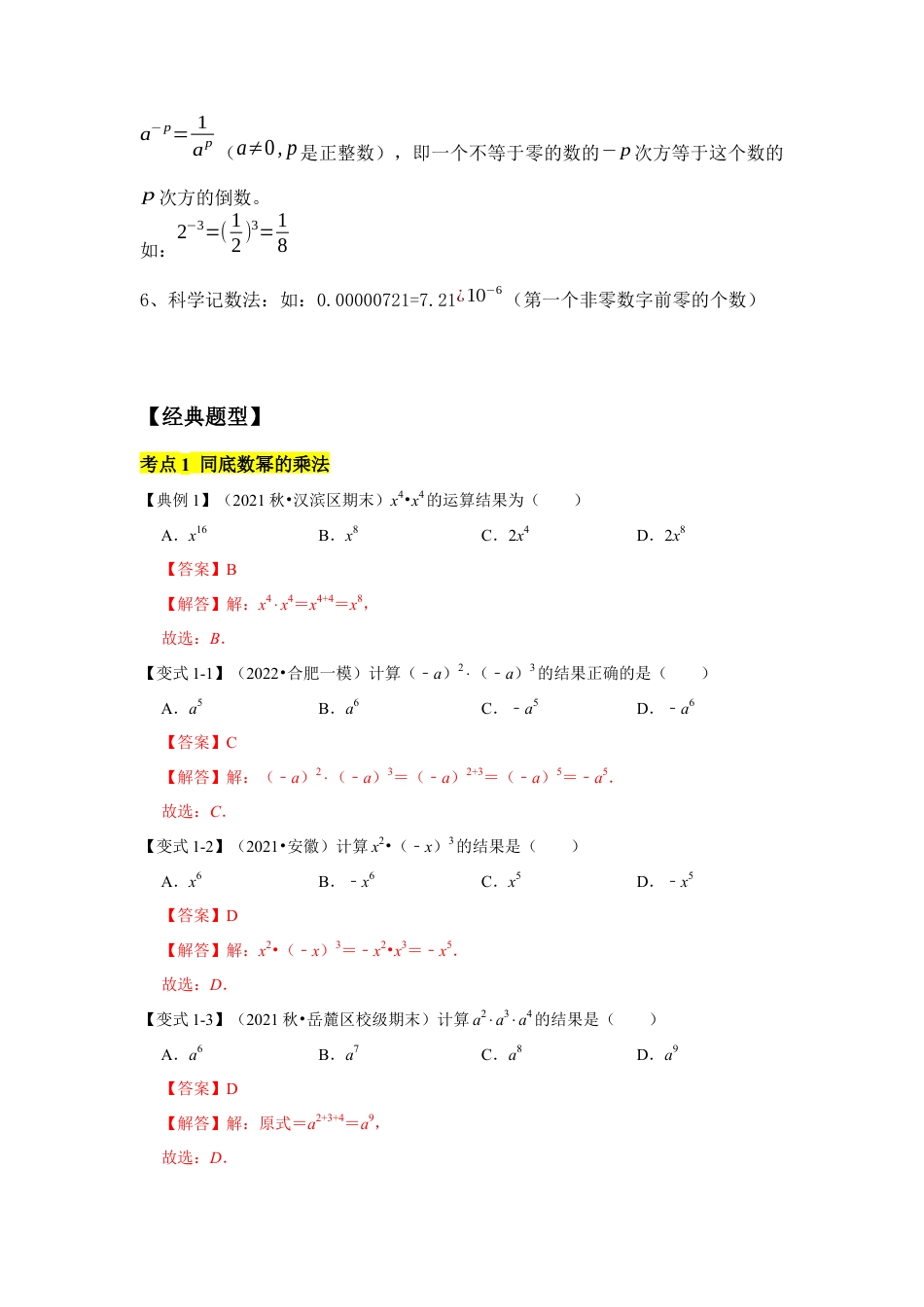 专题01 幂运算（知识点梳理+典例剖析+变式训练）（解析版）.docx_第2页