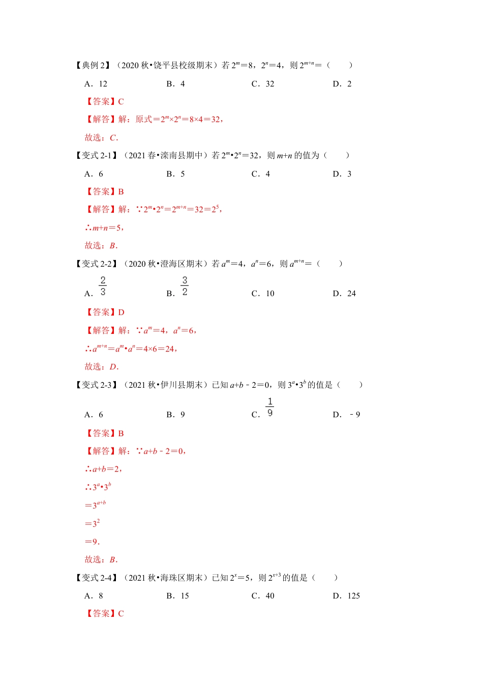 专题01 幂运算（知识点梳理+典例剖析+变式训练）（解析版）.docx_第3页
