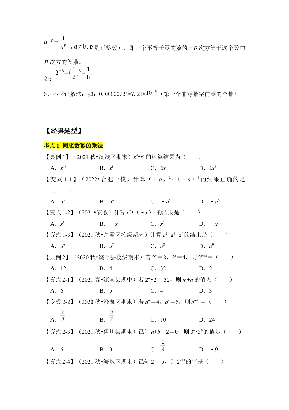 专题01 幂运算（知识点梳理+典例剖析+变式训练）（原卷版）.docx_第2页