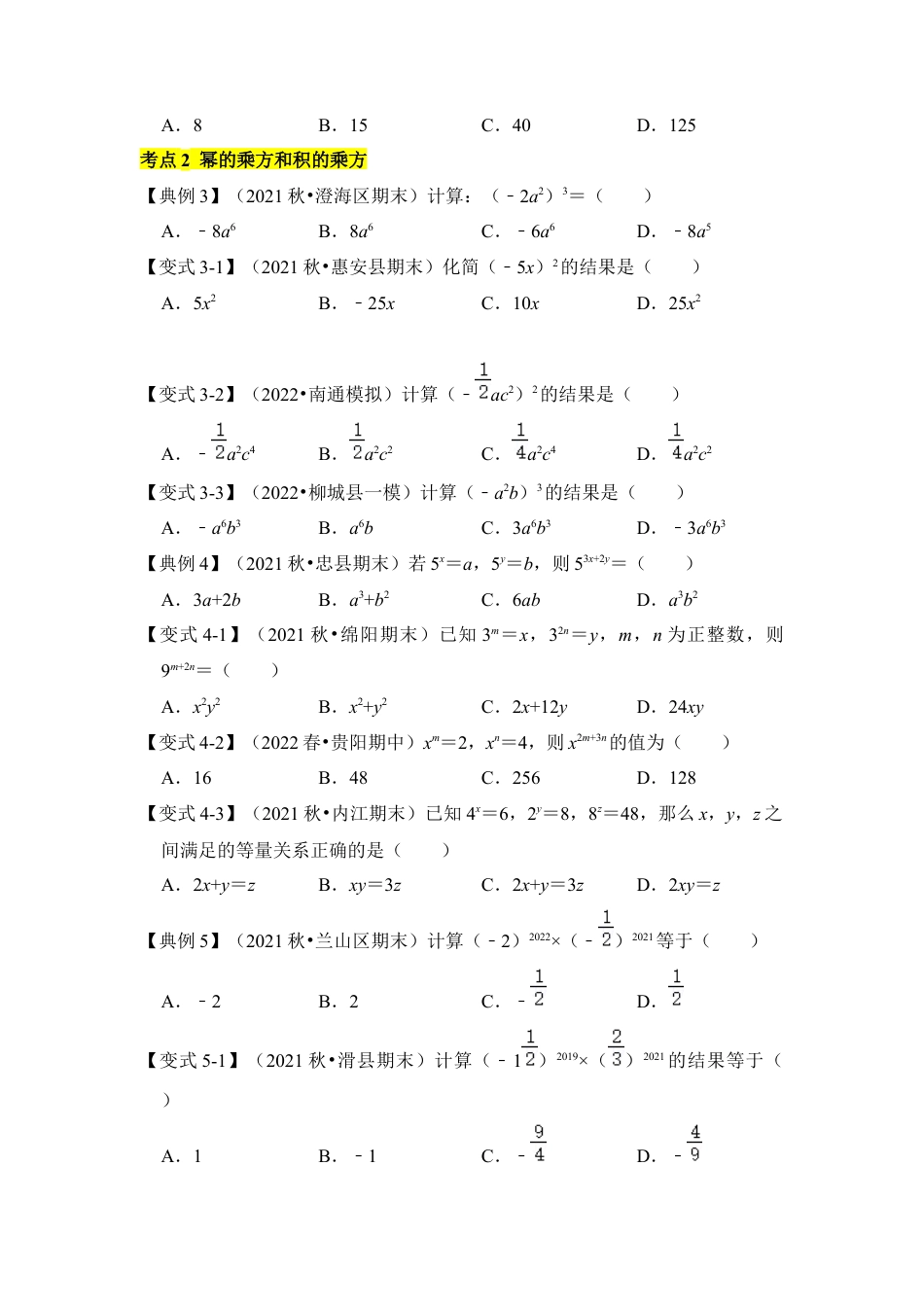 专题01 幂运算（知识点梳理+典例剖析+变式训练）（原卷版）.docx_第3页