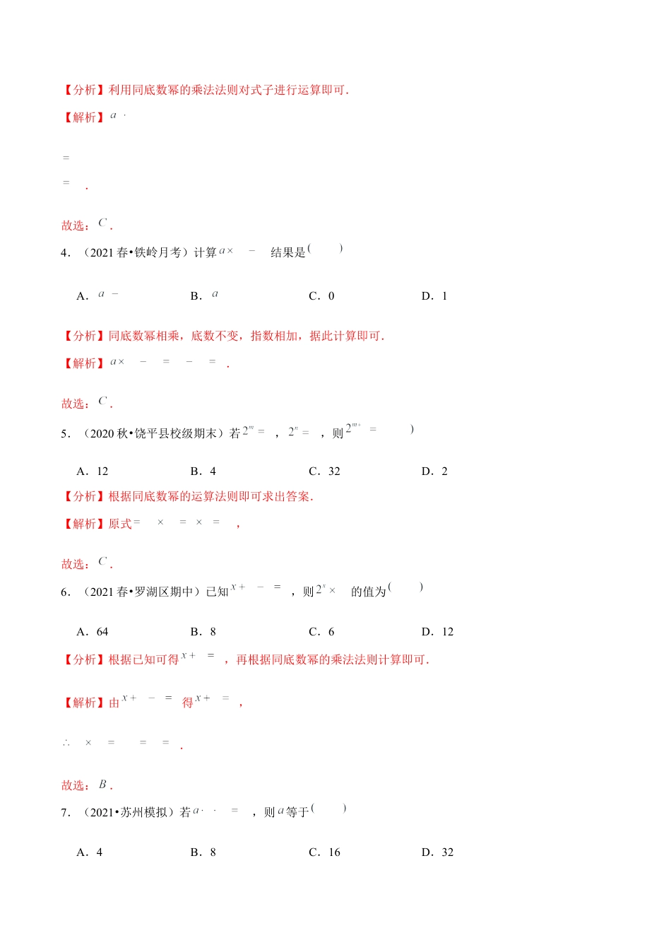 专题1.1同底数幂的乘法-七年级数学下册尖子生同步培优题典（解析版）【北师大版】.docx_第2页
