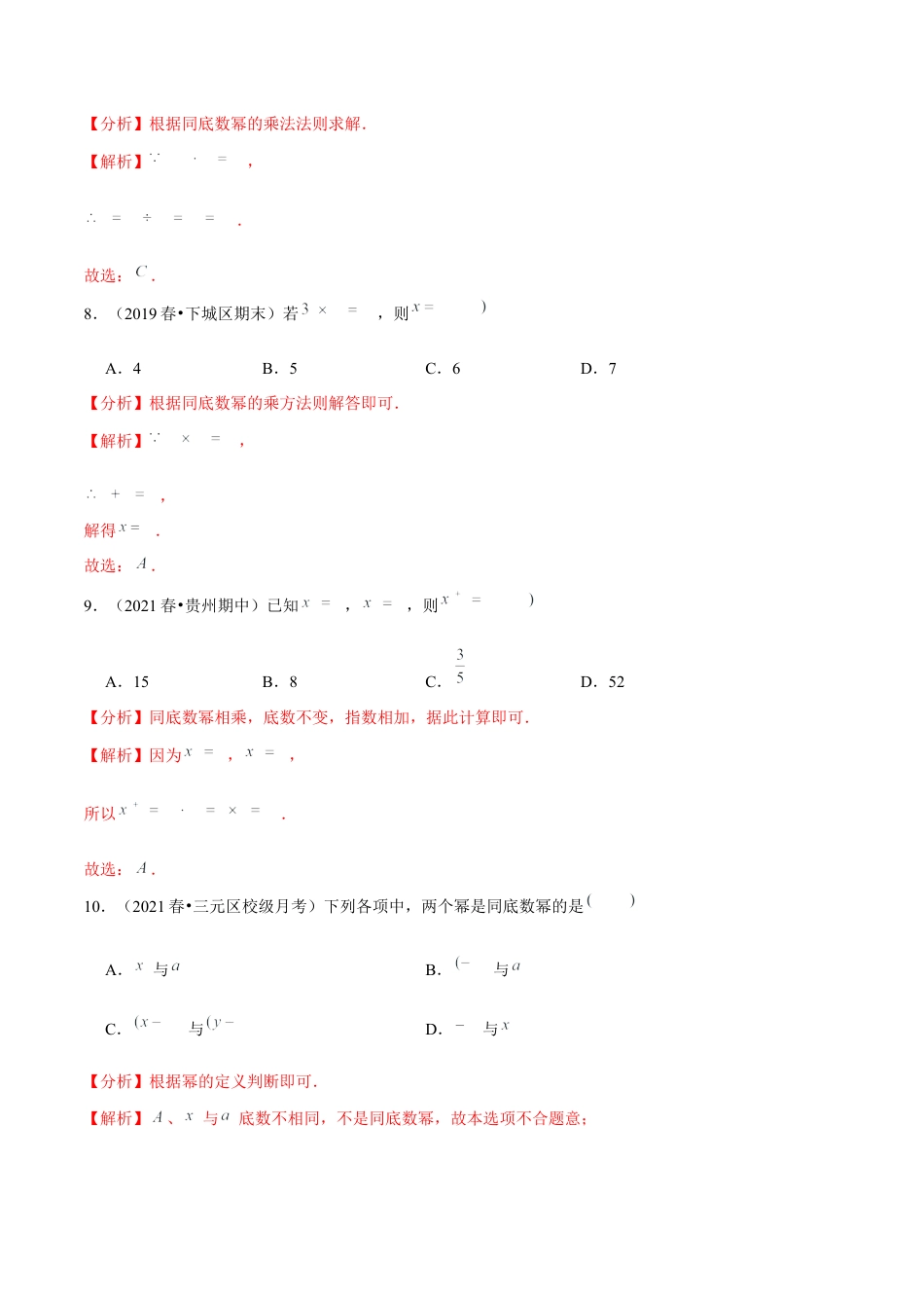 专题1.1同底数幂的乘法-七年级数学下册尖子生同步培优题典（解析版）【北师大版】.docx_第3页