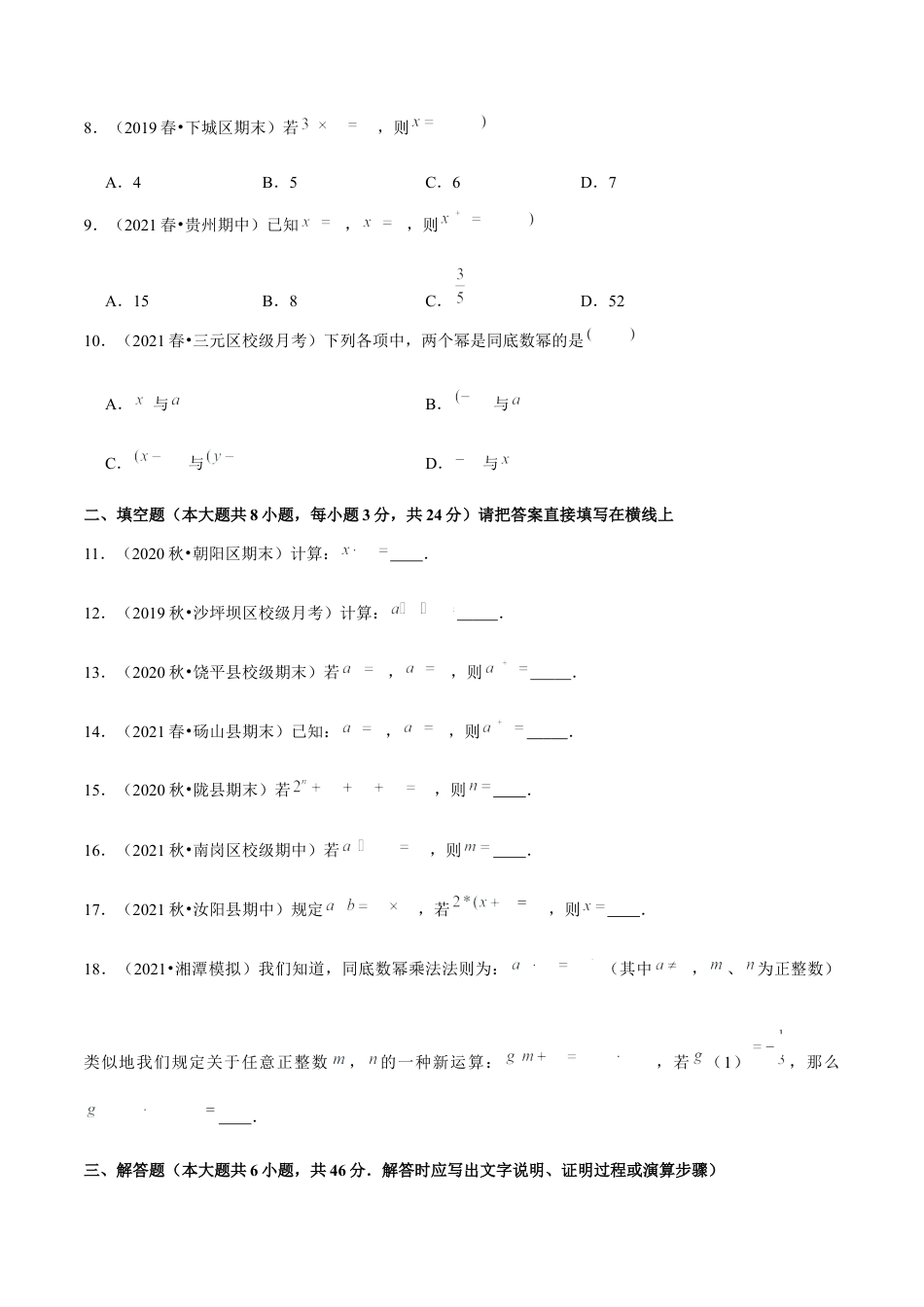 专题1.1同底数幂的乘法-七年级数学下册尖子生同步培优题典（原卷版）【北师大版】.docx_第2页