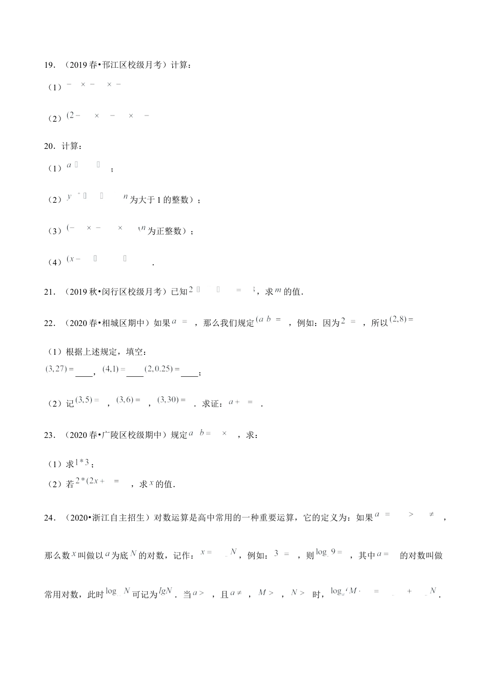专题1.1同底数幂的乘法-七年级数学下册尖子生同步培优题典（原卷版）【北师大版】.docx_第3页