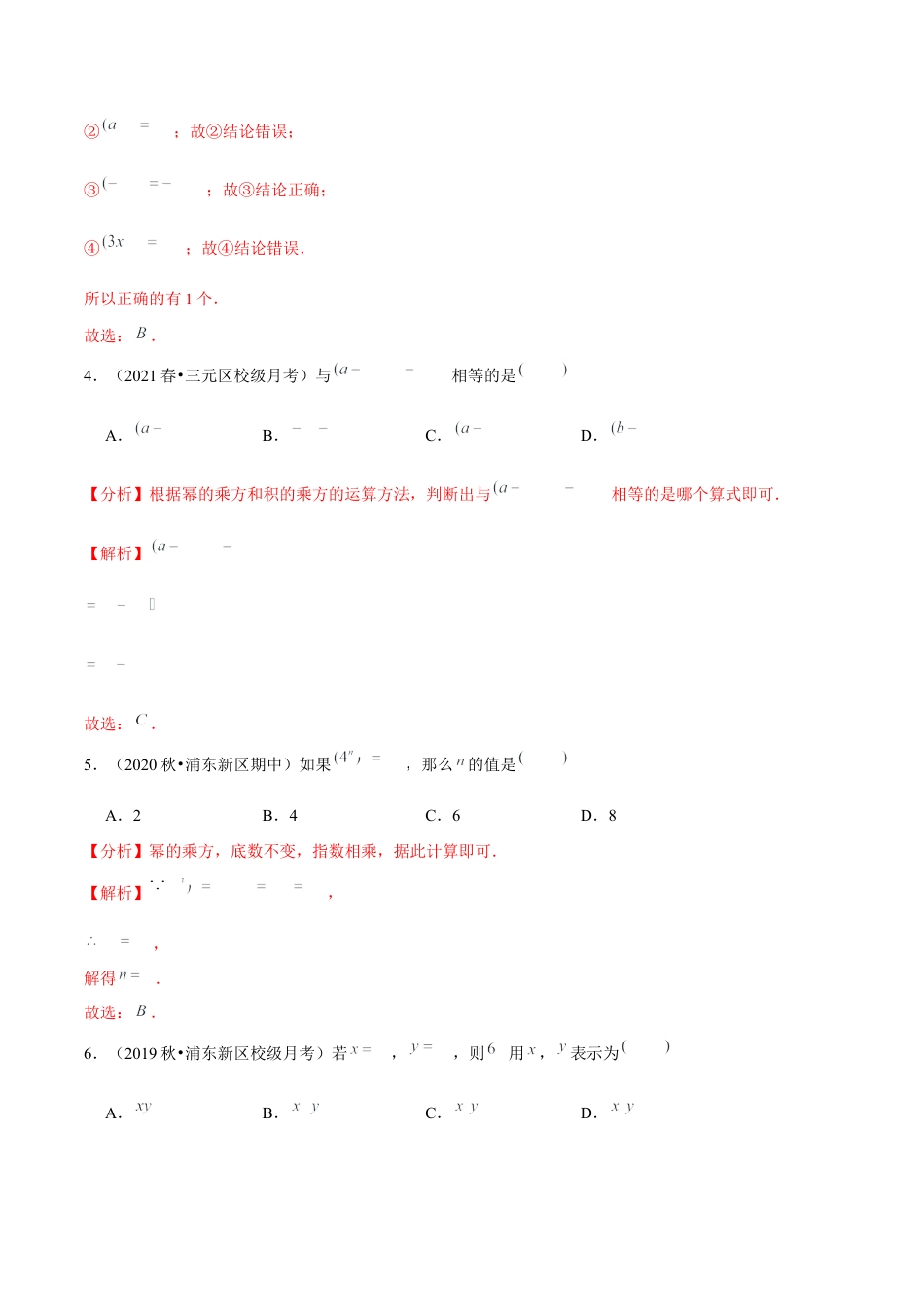 专题1.2幂的乘方与积的乘方-七年级数学下册尖子生同步培优题典（解析版）【北师大版】.docx_第2页