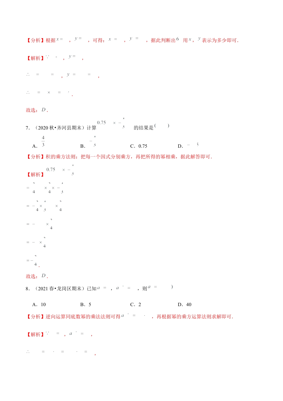 专题1.2幂的乘方与积的乘方-七年级数学下册尖子生同步培优题典（解析版）【北师大版】.docx_第3页