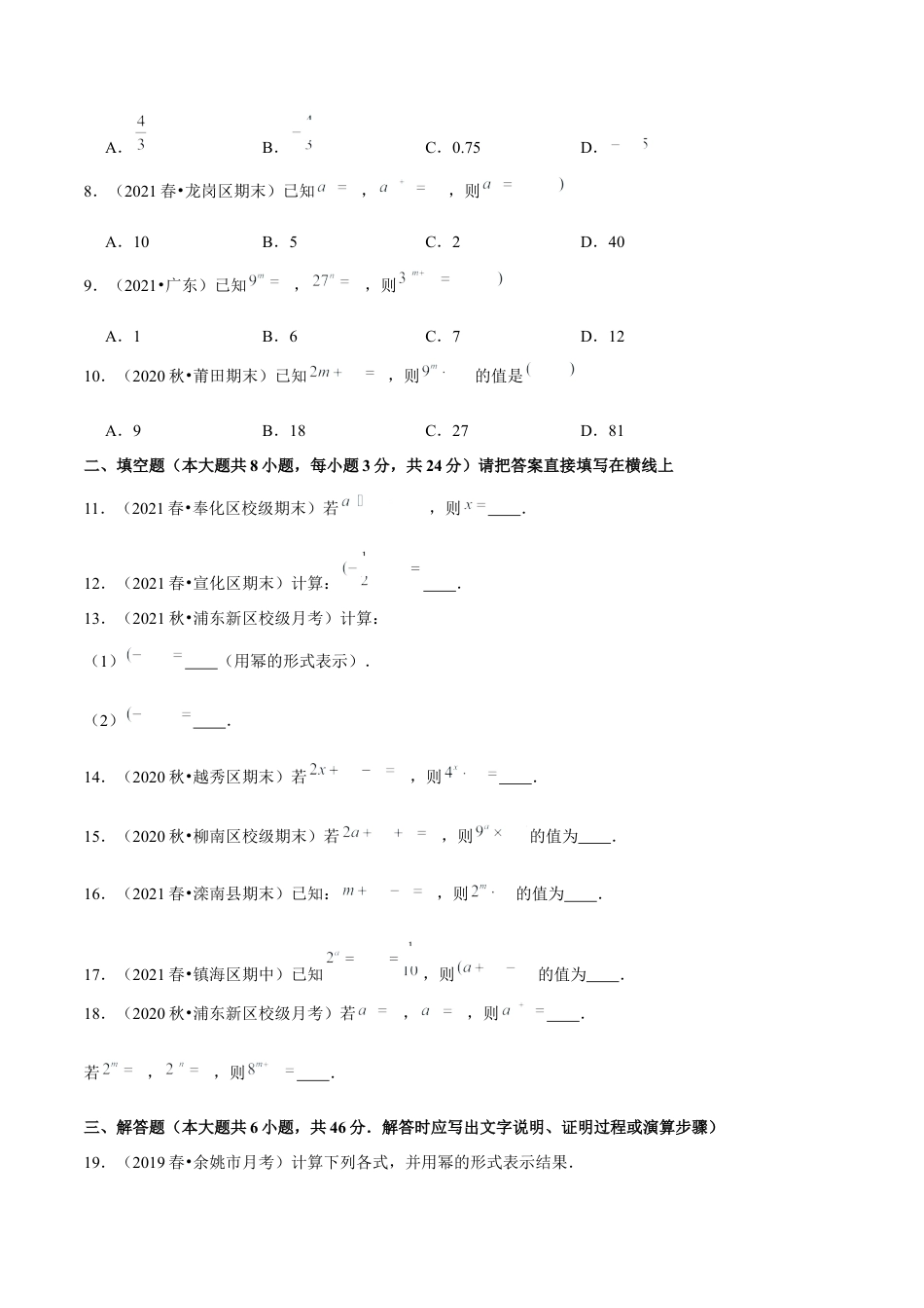 专题1.2幂的乘方与积的乘方-七年级数学下册尖子生同步培优题典（原卷版）【北师大版】.docx_第2页