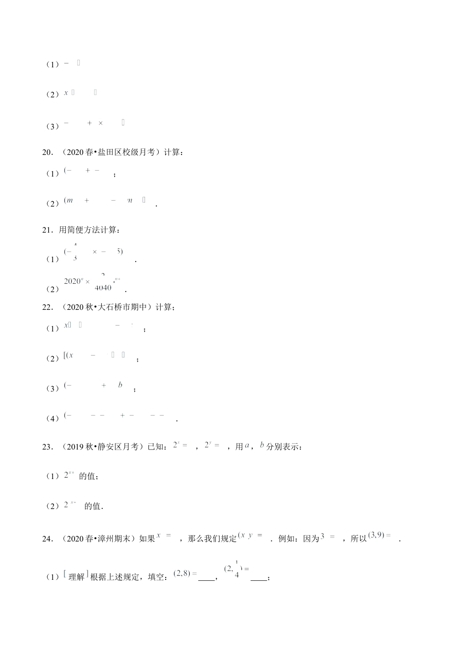 专题1.2幂的乘方与积的乘方-七年级数学下册尖子生同步培优题典（原卷版）【北师大版】.docx_第3页