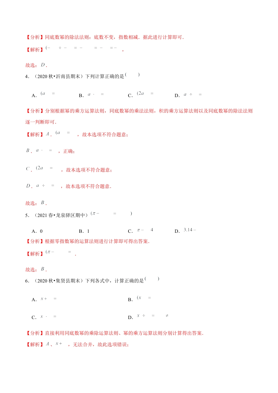 专题1.3同底数幂的除法-七年级数学下册尖子生同步培优题典（解析版）【北师大版】.docx_第2页